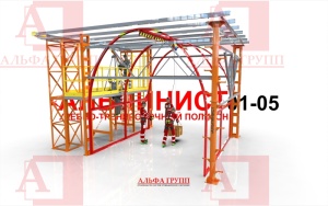 Учебно-тренировочный комплекс "Альпинист-01-05"